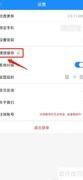 考试宝缓存清理方法