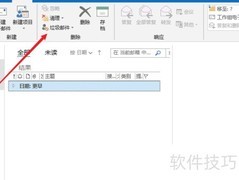 Outlook添加安全发件人方法