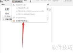 Outlook添加安全发件人方法