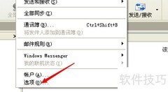 Outlook安全证书导入指南