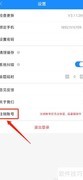 考试宝账号注销方法