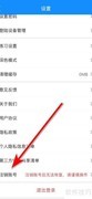 考试宝账号注销方法