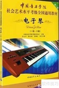 电子琴入门与进阶技巧