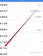 考试宝用户协议查找方法