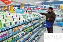 连锁药店采购必备知识