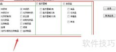 药店首营供应商操作指南
