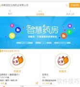 药店进货软件使用指南