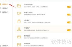 火绒如何开启邮件监控