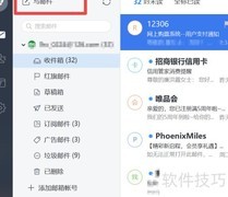 网易邮箱大师写邮件技巧