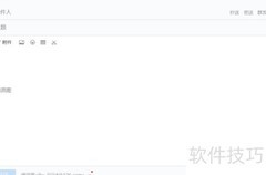 网易邮箱大师写邮件技巧