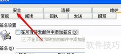 Outlook安全区域设置方法