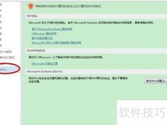 取消Outlook安全提醒方法