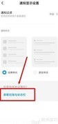 红米8A显示实时网速方法