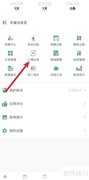 好好记账添加人情借出方法