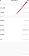 好好记账添加人情借出方法