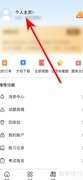 考试宝更换头像教程
