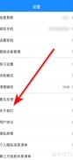 考试宝用户协议查看方法