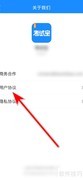 考试宝用户协议查看方法