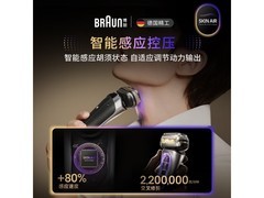 BRAUN博朗9系剃须刀钜惠