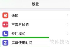 苹果手机短信上锁方法