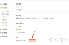 火绒邮件监控规则编辑位置