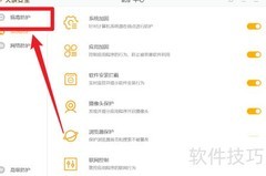 火绒开启邮件监控教程