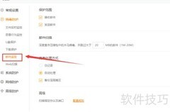 火绒邮件监控规则删除方法