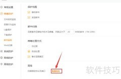 火绒邮件监控规则添加指南