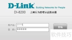 D-LINK DI-8200邮件监控设置