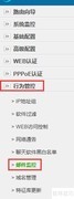 D-LINK DI-8200邮件监控设置