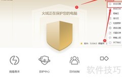 火绒邮件监控范围查看方法