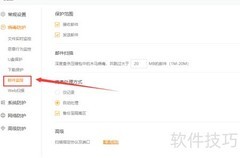 火绒邮件监控范围查看方法