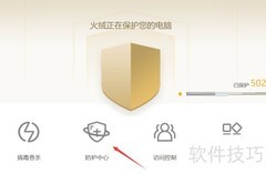 火绒开启邮件监控教程