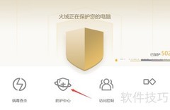 火绒开启邮件监控方法