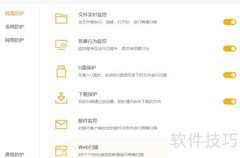 火绒开启邮件监控教程