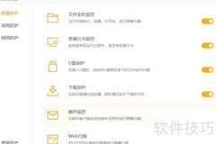 火绒开启邮件监控教程