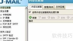 U-MAIL邮件监控设置指南
