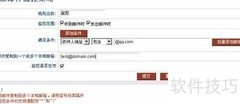 U-MAIL邮件监控设置指南