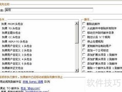 U-MAIL邮件监控设置指南