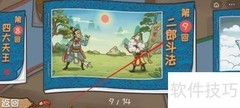 打败二郎神：速通攻略