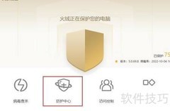 火绒开启邮件监控指南