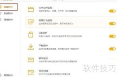 火绒开启邮件监控指南