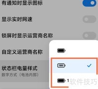 红米9A显示电量数字方法