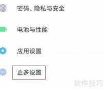 红米9A导航键设置方法