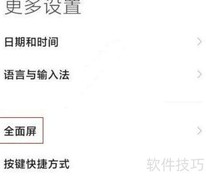 红米9A导航键设置方法