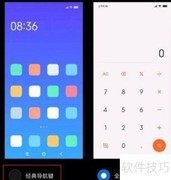 红米9A导航键设置方法