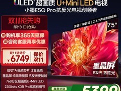 海信75英寸小墨E5Q Pro电视直降近4千