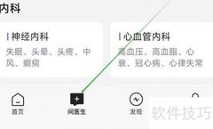 丁香医生眼科查看指南