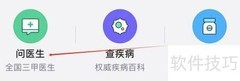 丁香医生如何快速找眼科