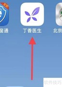 丁香医生眼科查看指南
